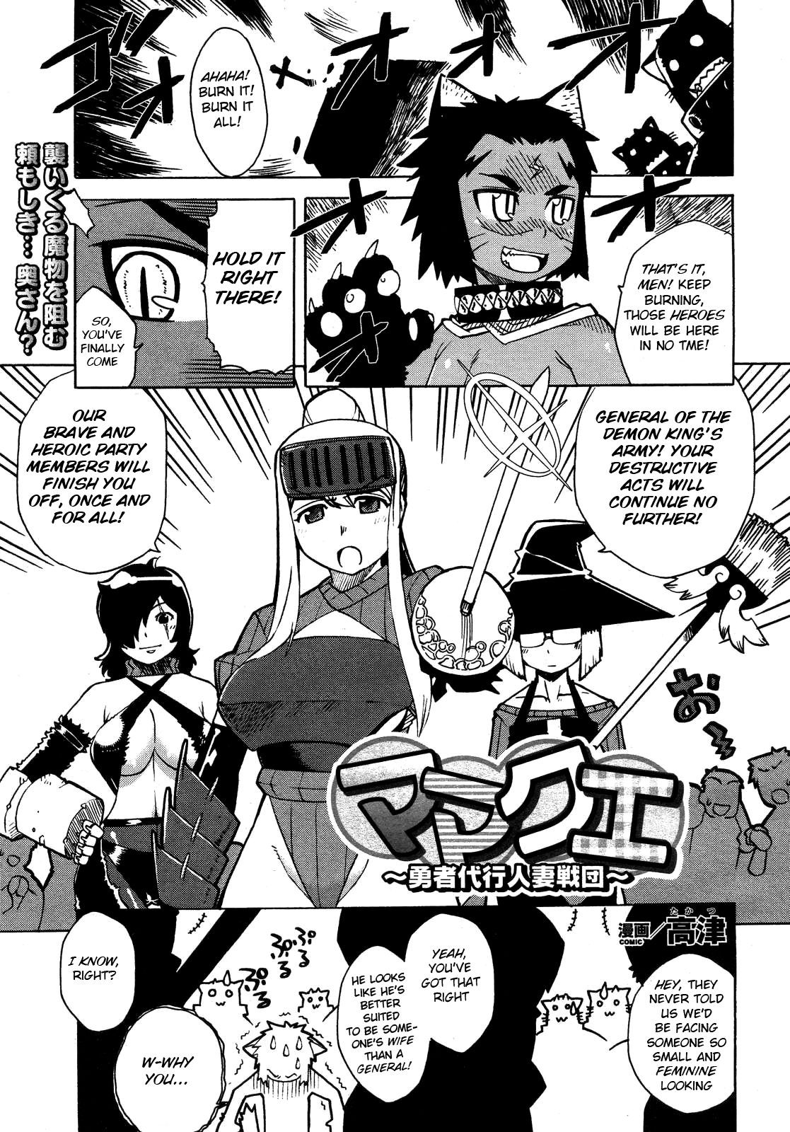Mamakue ~Yuusha Daikou Hitozuma Ikusaden~ (COMIC Unreal 2007-02 Vol. 5)