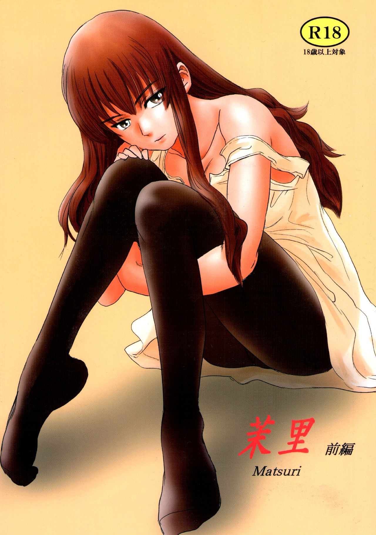 (C84) Matsuri Zenpen