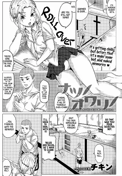 Natsu no Owari no - An Affair At The End Of Summer... (COMIC Anthurium 2017-02)