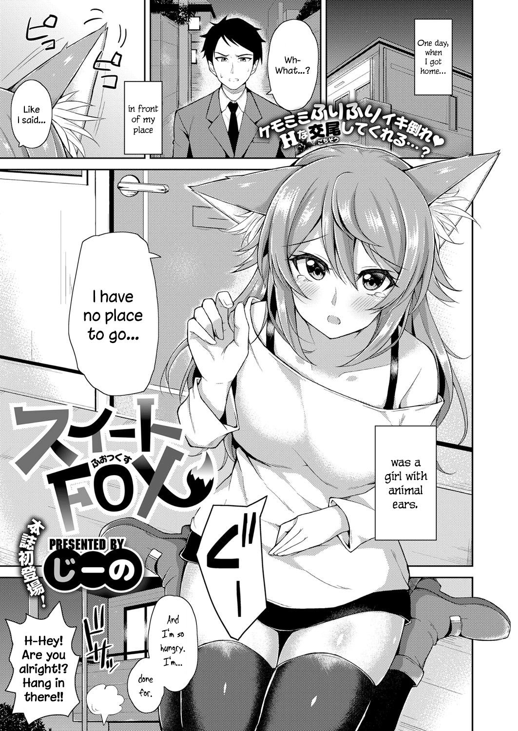 Sweet Fox (COMIC ExE 09)