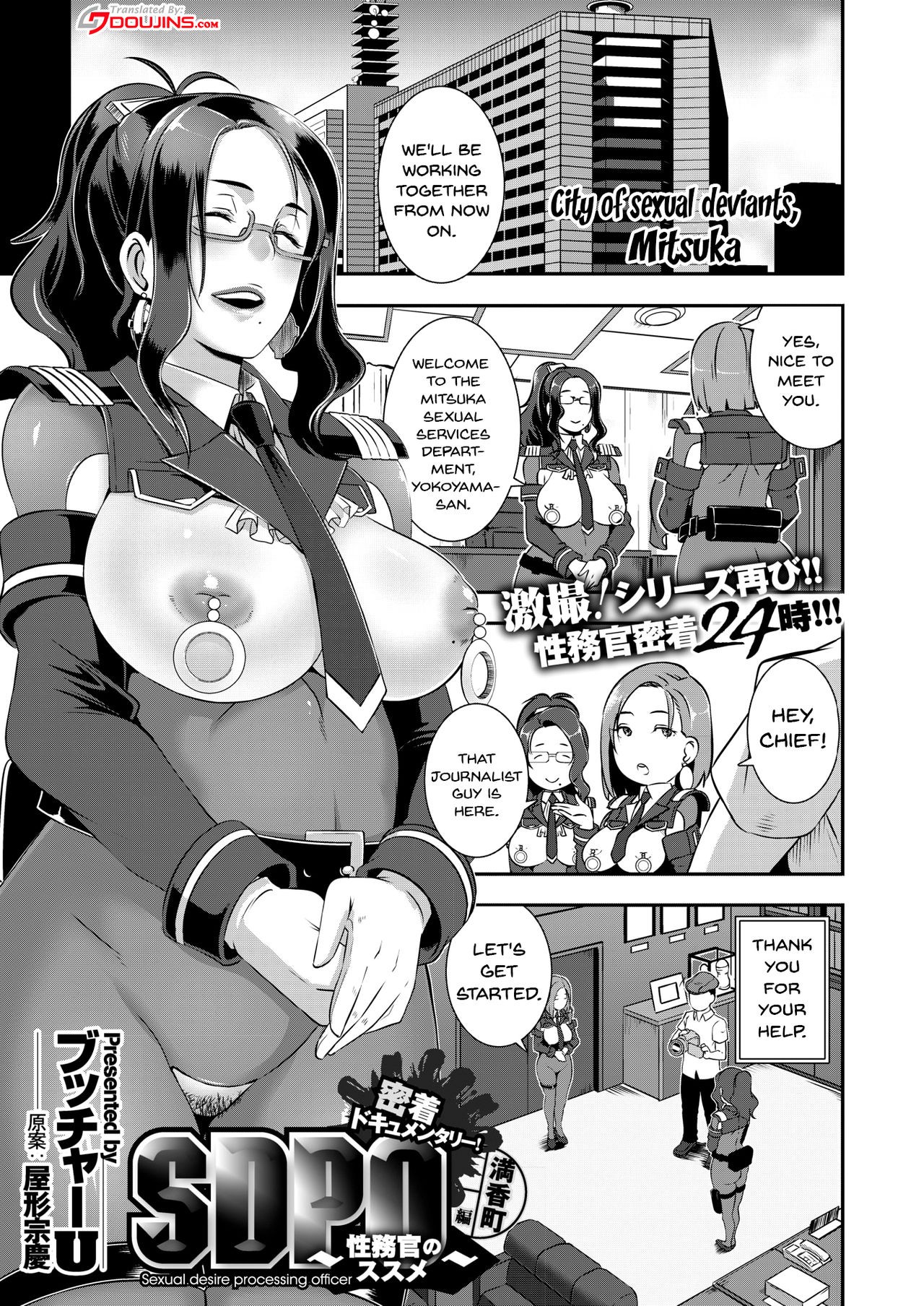 SDPO ~Seimukan no Susume~ | SDPO ~Sexual Desire Processing Officer~ (COMIC Megastore Alpha 2017-09)