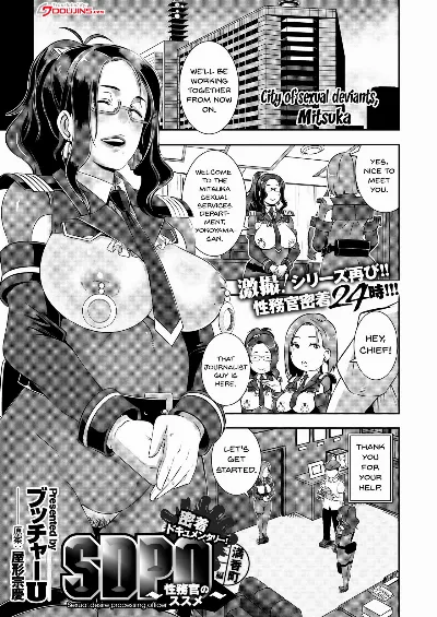 SDPO ~Seimukan no Susume~ | SDPO ~Sexual Desire Processing Officer~ (COMIC Megastore Alpha 2017-09)