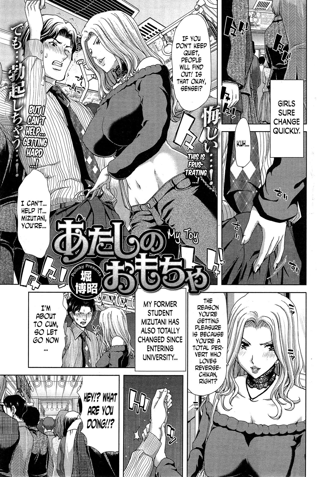 Atashino Omocha | My Toy (COMIC Shitsurakuten 2014-11)