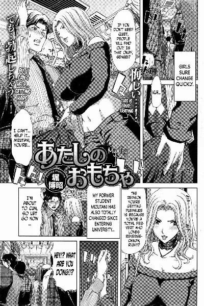 Atashino Omocha | My Toy (COMIC Shitsurakuten 2014-11)