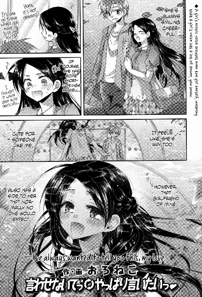 Don’t Say It⇔I Wanna Say It After All (COMIC Koh 2017-07) {Hennojin}