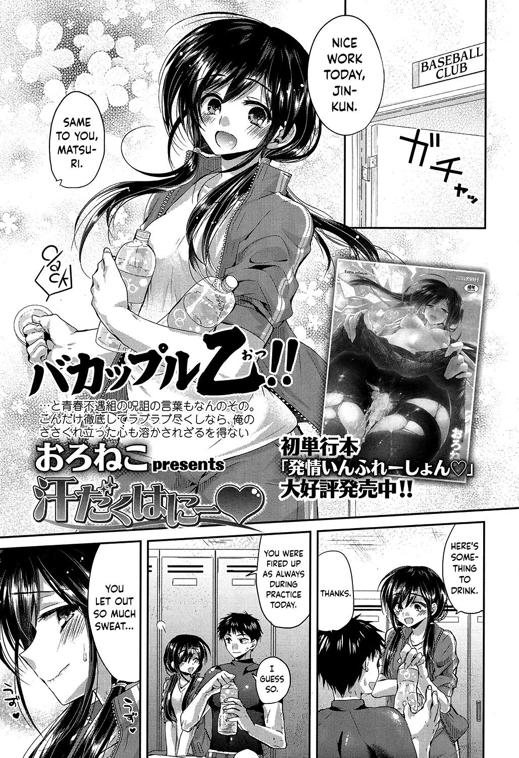 Asedaku Honey | Sweat Honey (COMIC Koh 2016-11) {Hennojin}