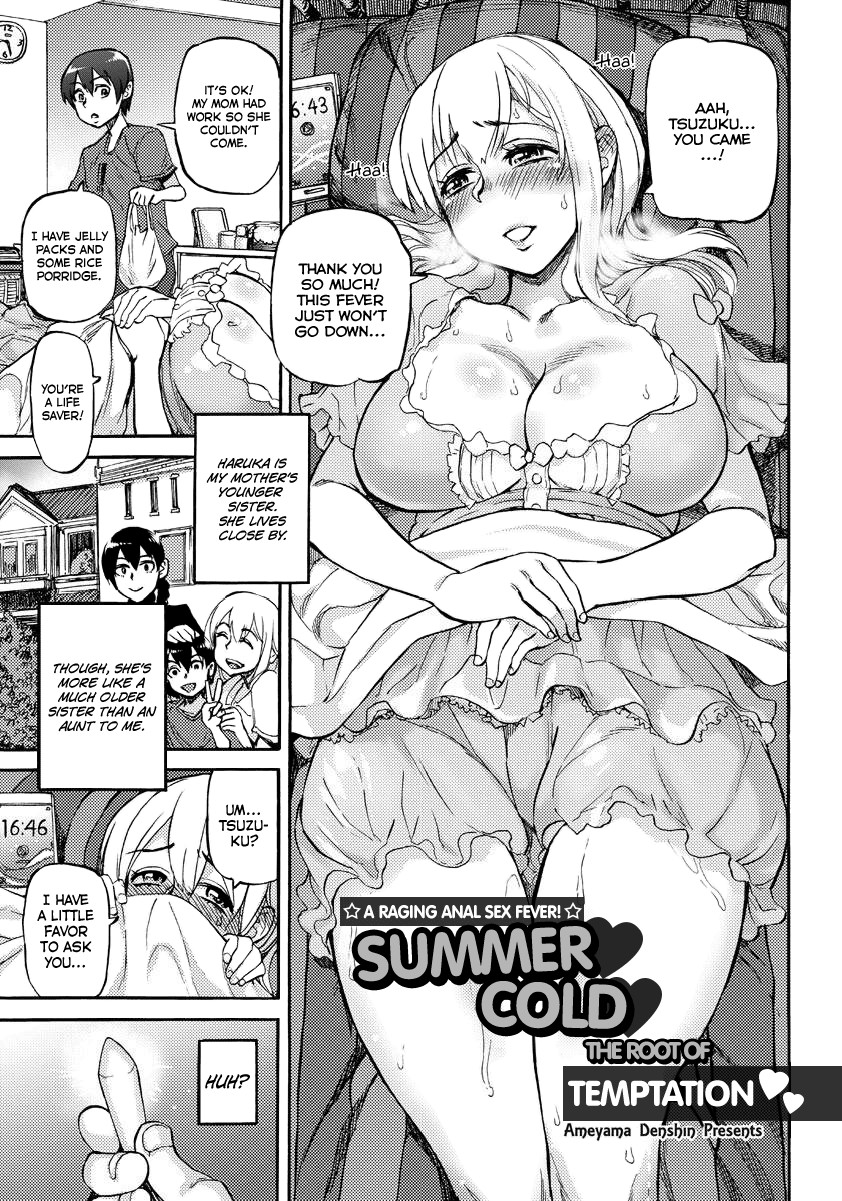 Natsukaze wa Yuuwaku no Hajimari | Summer Cold, the Root of Temptation (ANGEL Club 2017-08) =LWB=