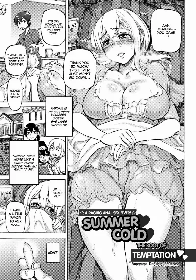 Natsukaze wa Yuuwaku no Hajimari | Summer Cold, the Root of Temptation (ANGEL Club 2017-08) =LWB=