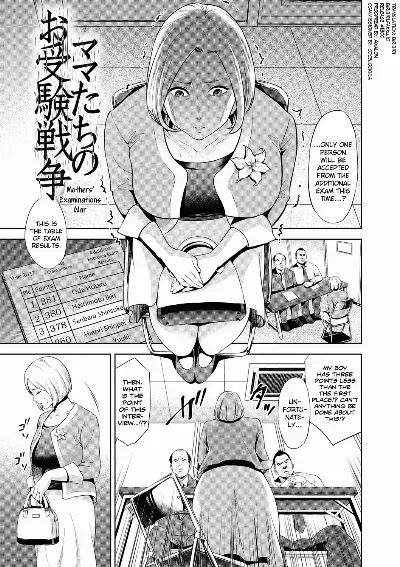 Mamatachi no Ojuken Sensou | Mothers' Examinations War (Chibo Soukan)