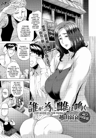 Dare ga Tame ni Mesu wa Naku | For Whom Do The Female Cry (COMIC Anthurium 2018-01)