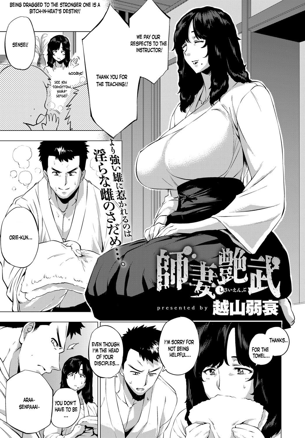 Shisaienbu | My Dear Master's Charming Martial Arts (COMIC Anthurium 2017-04)