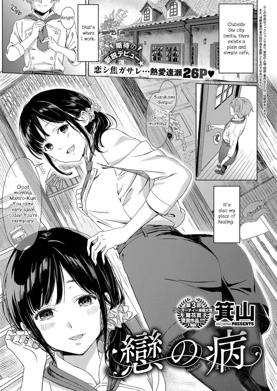 Koi no Yamai - A lovesick maiden. (COMIC ExE 11)