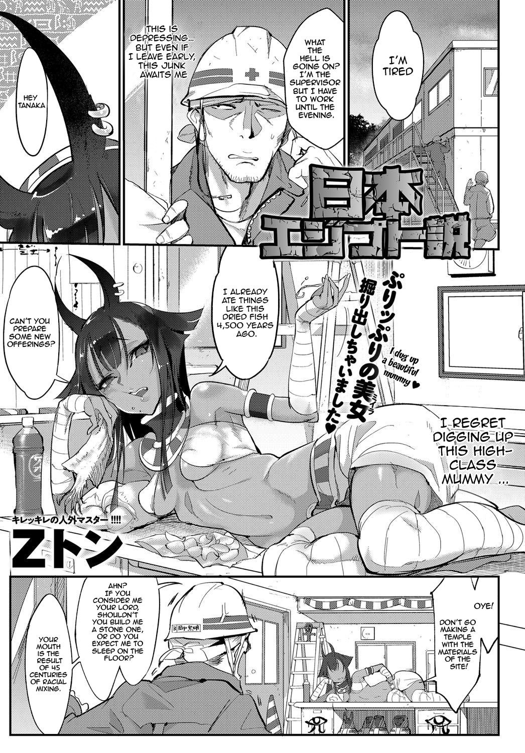 Nihon Egypt Setsu (COMIC Anthurium 2017-03)
