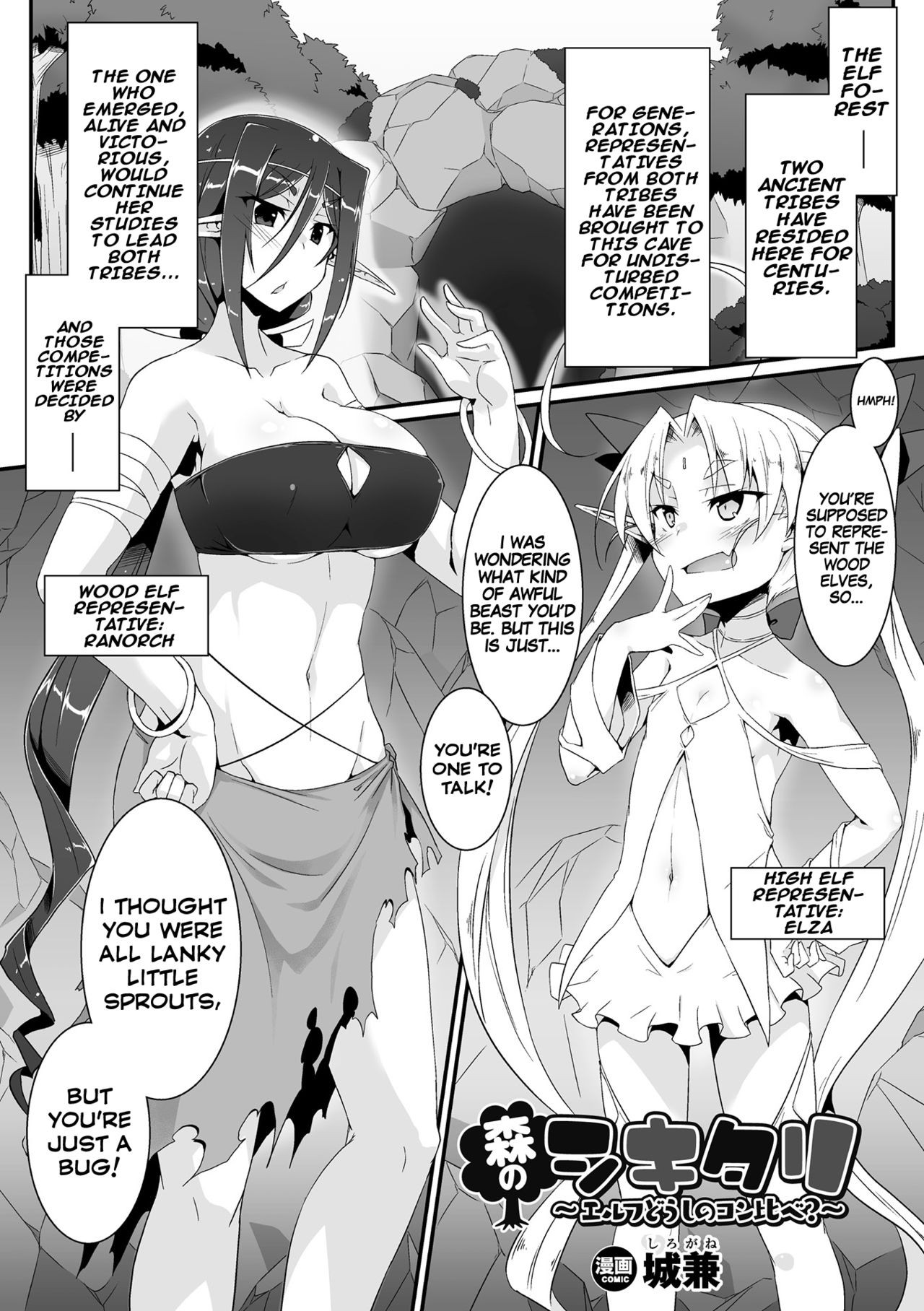 Mori no Shikitari ~Erufu Doushi no Kon Kurabe?~ (2D Comic Magazine Futanari Battle Fuck!! Vol. 2) {Hennojin}