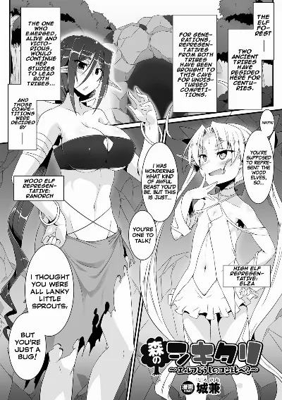 Mori no Shikitari ~Erufu Doushi no Kon Kurabe?~ (2D Comic Magazine Futanari Battle Fuck!! Vol. 2) {Hennojin}