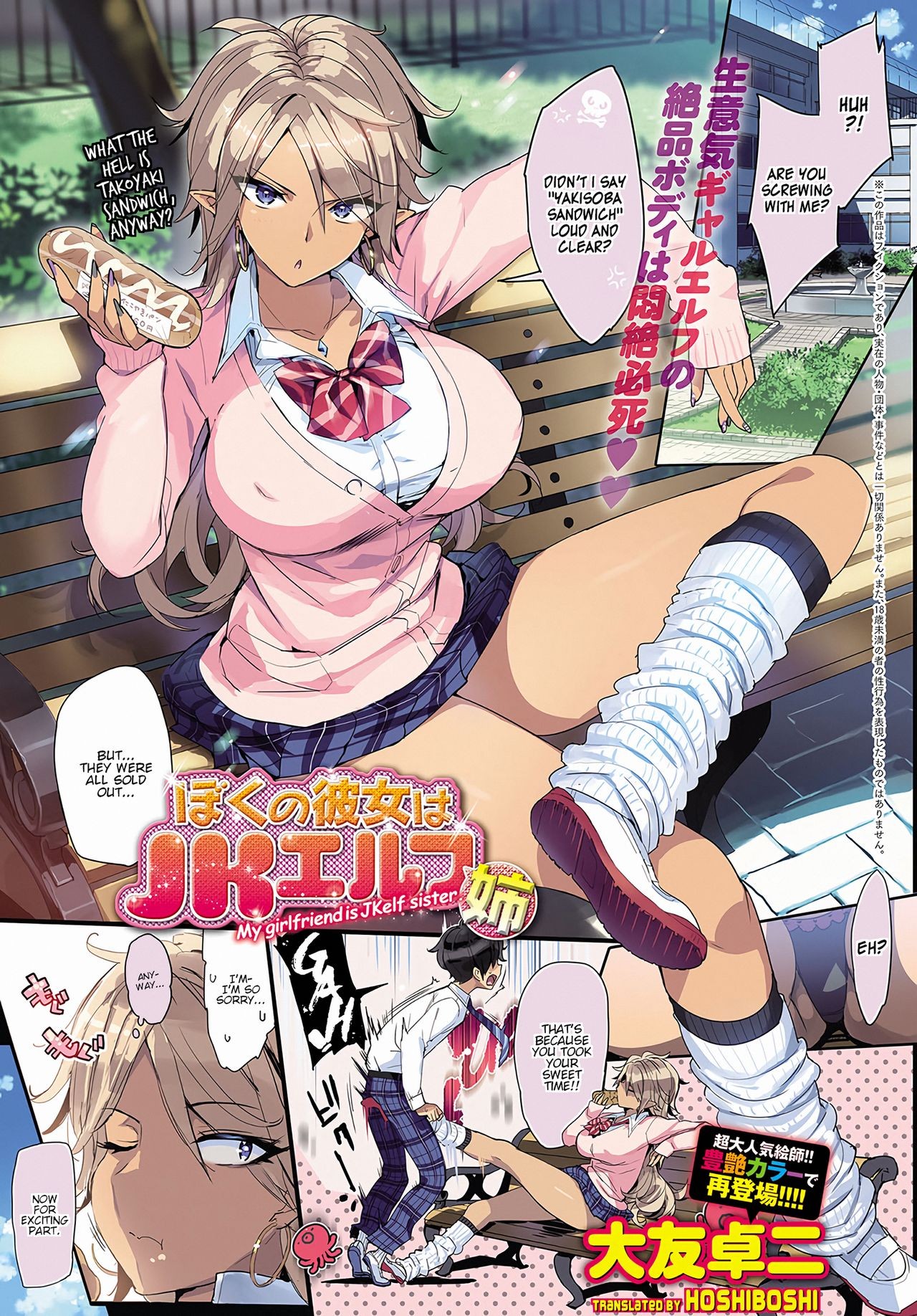 Boku no Kanojo wa JK Elf Ane - My Girlfriend Is JKelf Sister. (COMIC Anthurium 2018-05)