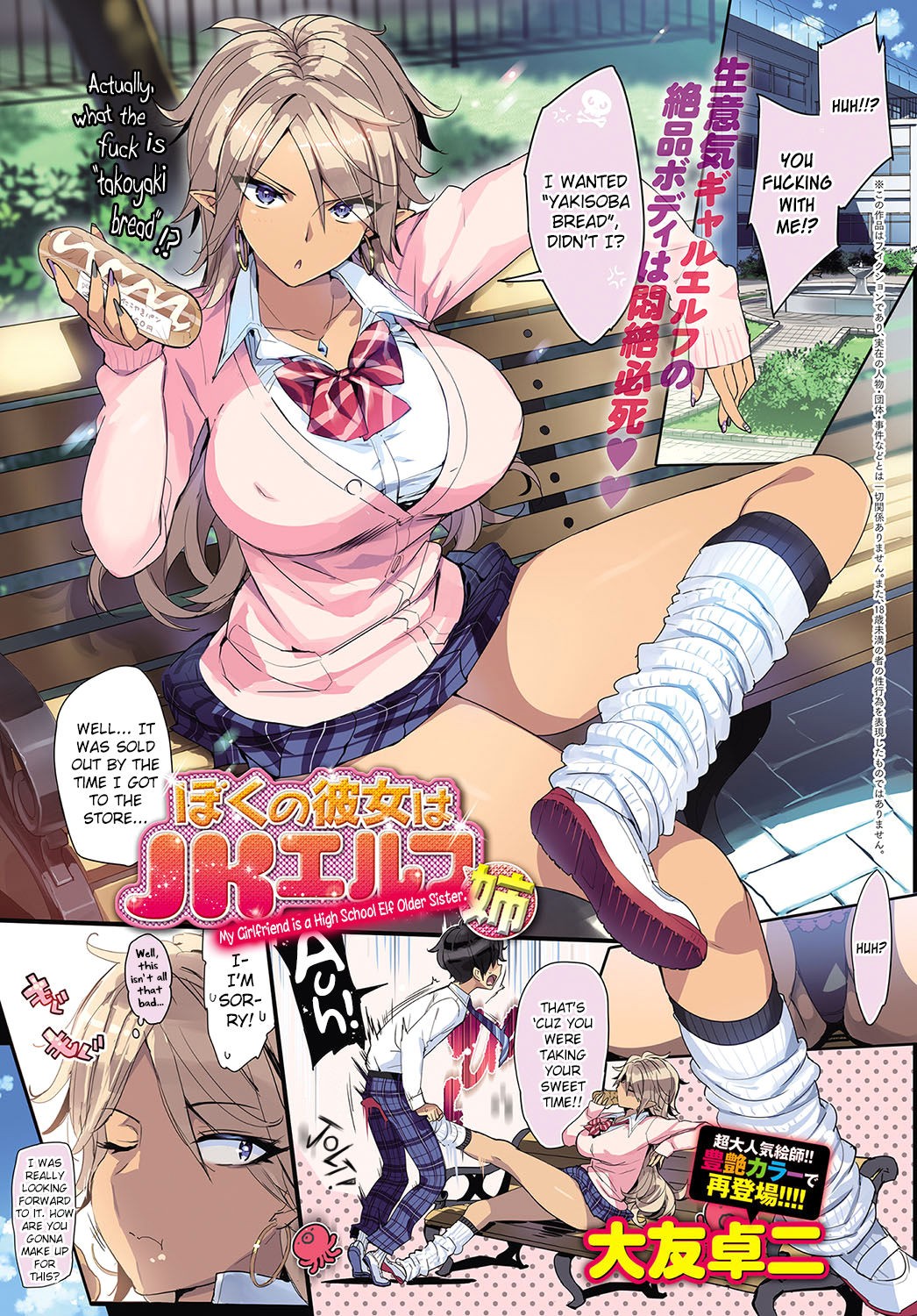 Boku no Kanojo wa JK Elf Ane | My Girlfriend is a High School Elf Older Sister. (COMIC Anthurium 2018-05)
