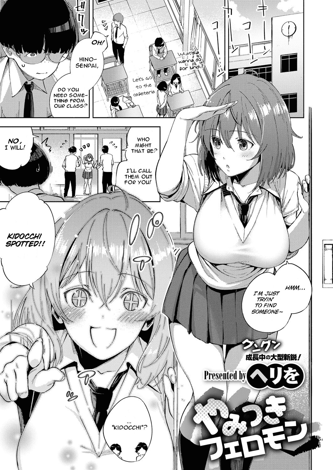 Yamitsuki Pheromone | Addictive Pheromone (COMIC ExE 12)