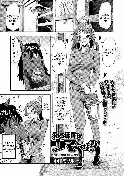 Watashi no Kareshi wa Umaino yo? (Kemono DIRECT 5)