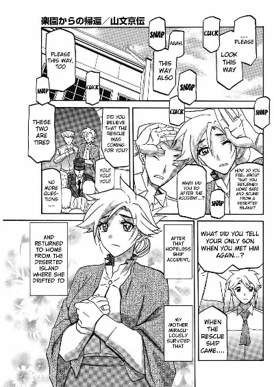 Rakuenkara no Kikan (COMIC HOTMiLK Koime Vol. 10)