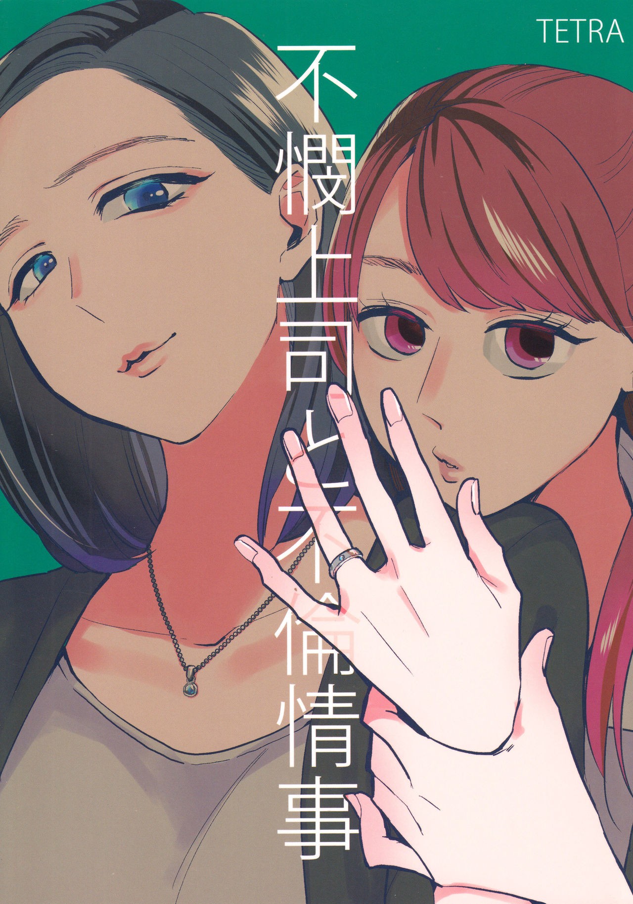 (C90) Fubin Joushi to Furin Jouji | A Pitiable Boss And A Pathetic Liason
