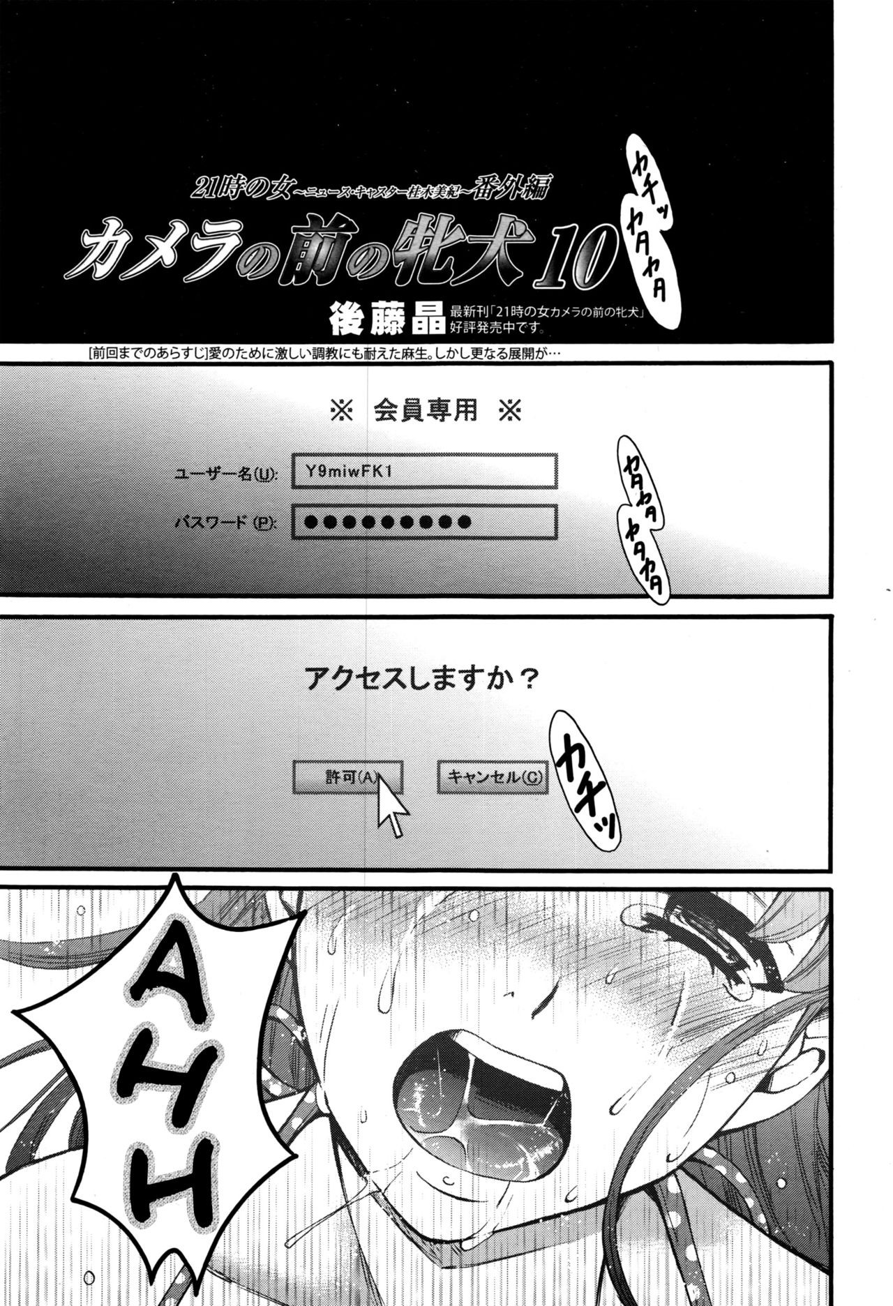 21-ji no Onna ~Newscaster Katsuki Miki~ Bangaihen Kamera no Mae no Mesu Inu 10 | The Bitch in Front of the Camera 10 (Manga Bangaichi 2016-09)