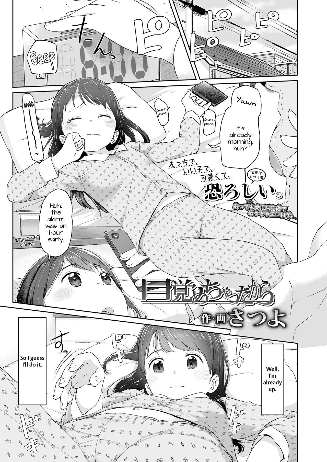 Mezamechatta kara | Because I'm Awake (COMIC LO 2018-07)