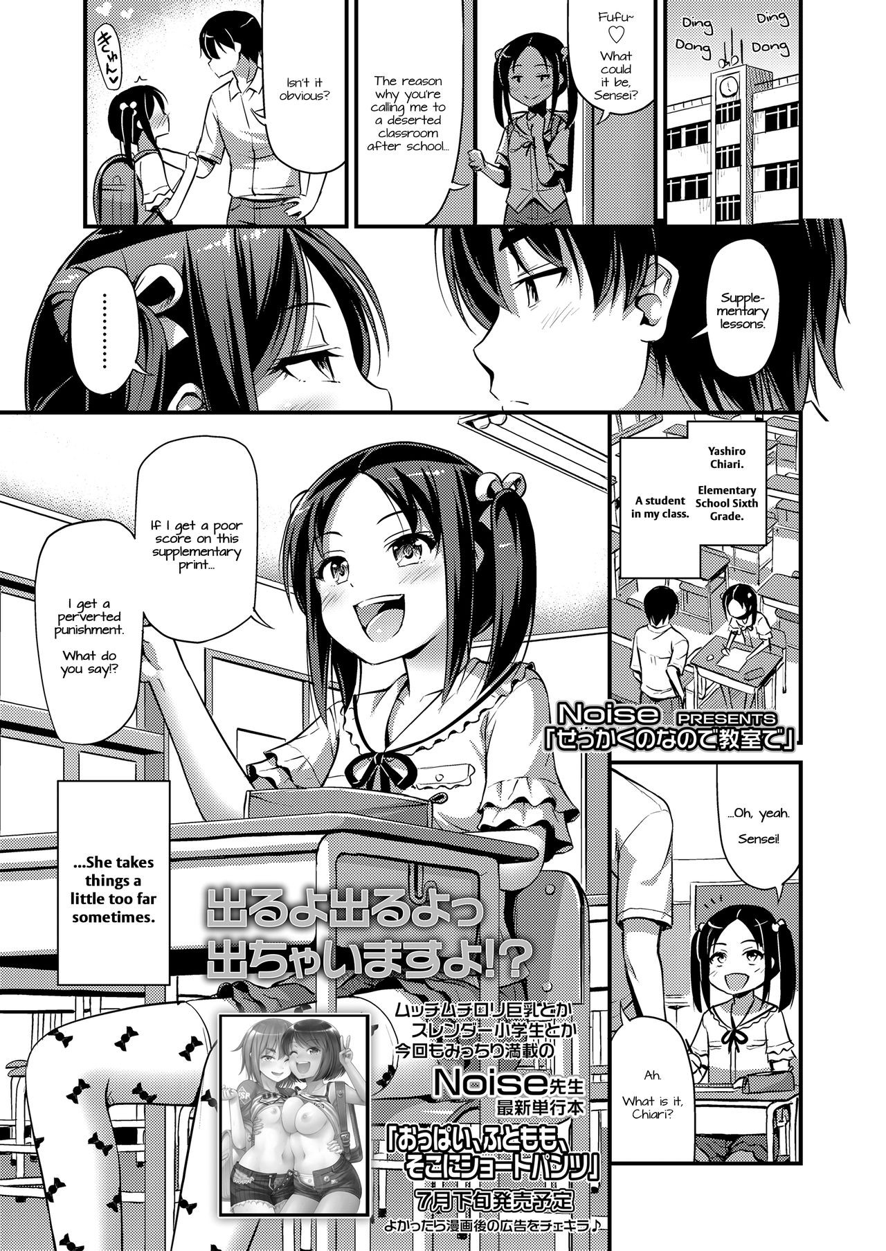 Sekkaku nano de Kyoushitsu de | A Chance To Do It In The Classroom (COMIC LO 2018-07)