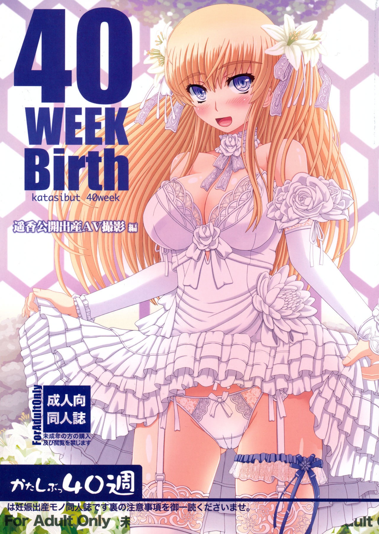 (C88) Katashibu 40-shuu + Kaijou Genteibon