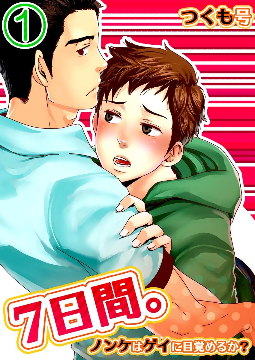 7-kakan. ~ Nonke wa Gay ni Mezameru ka? Dai 1-wa | 7 DAYS. ~ Can I Turn Gay in Seven Days? 1st Story {Zandy no Fansub}