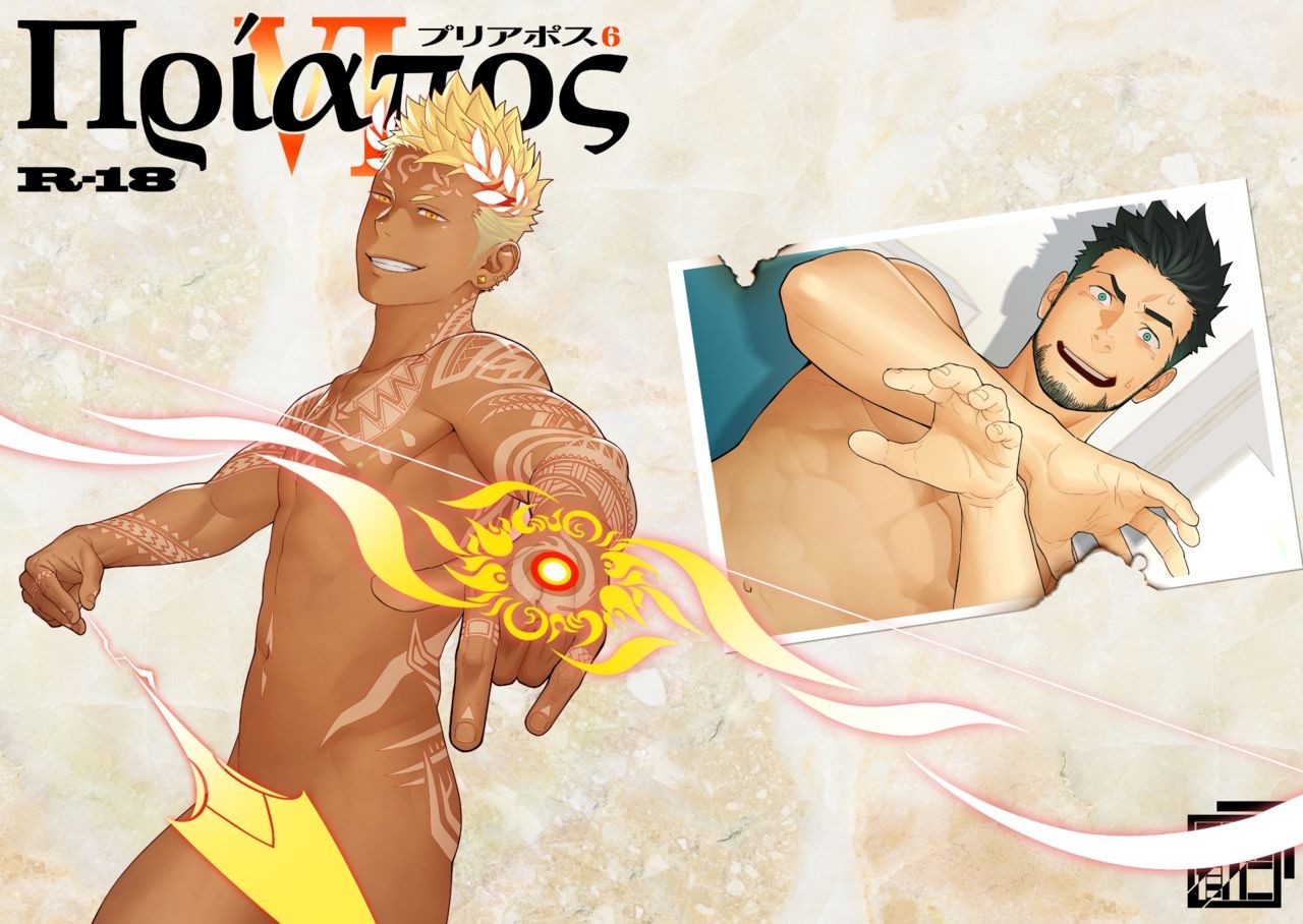Priapus 6 {leon692 scanlations}