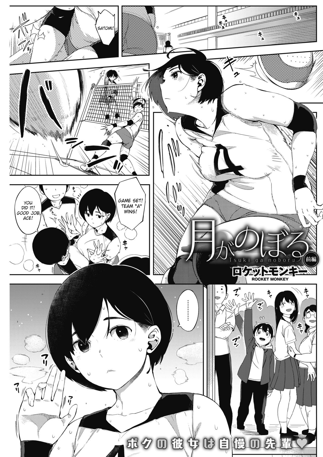 Tsuki ga Noboru Zenpen | Moonrise Zenpen (COMIC HOTMILK 2018-08)