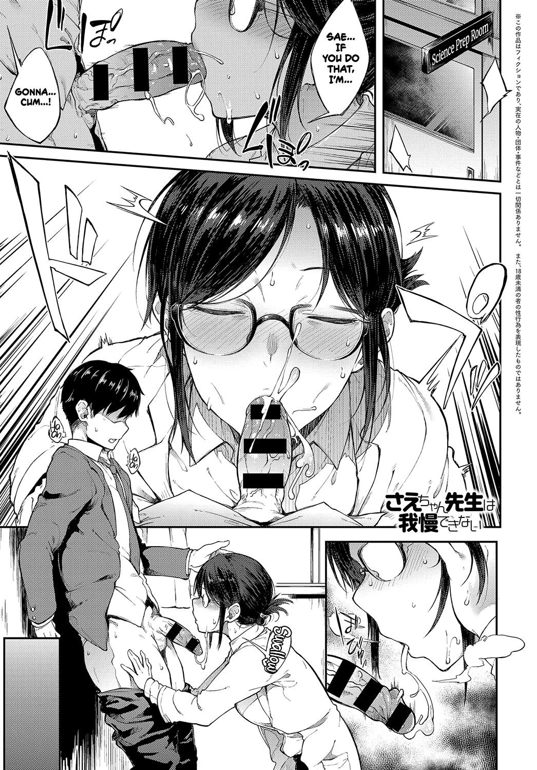 Sae-chan Sensei ha Gaman Dekinai | Professor Sae Can't Hold Herself Back (COMIC Anthurium 2018-05)