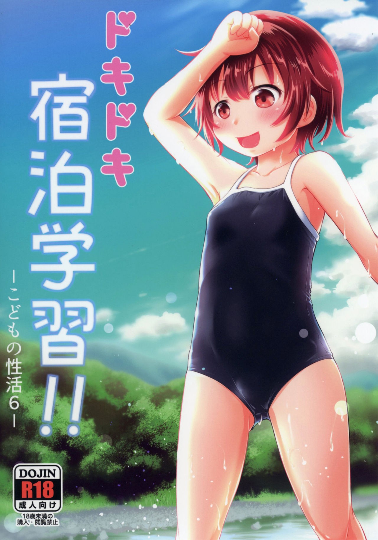 Dokidoki Shukuhaku Gakushuu!! -Kodomo no Seikatsu 6- {Hennojin}