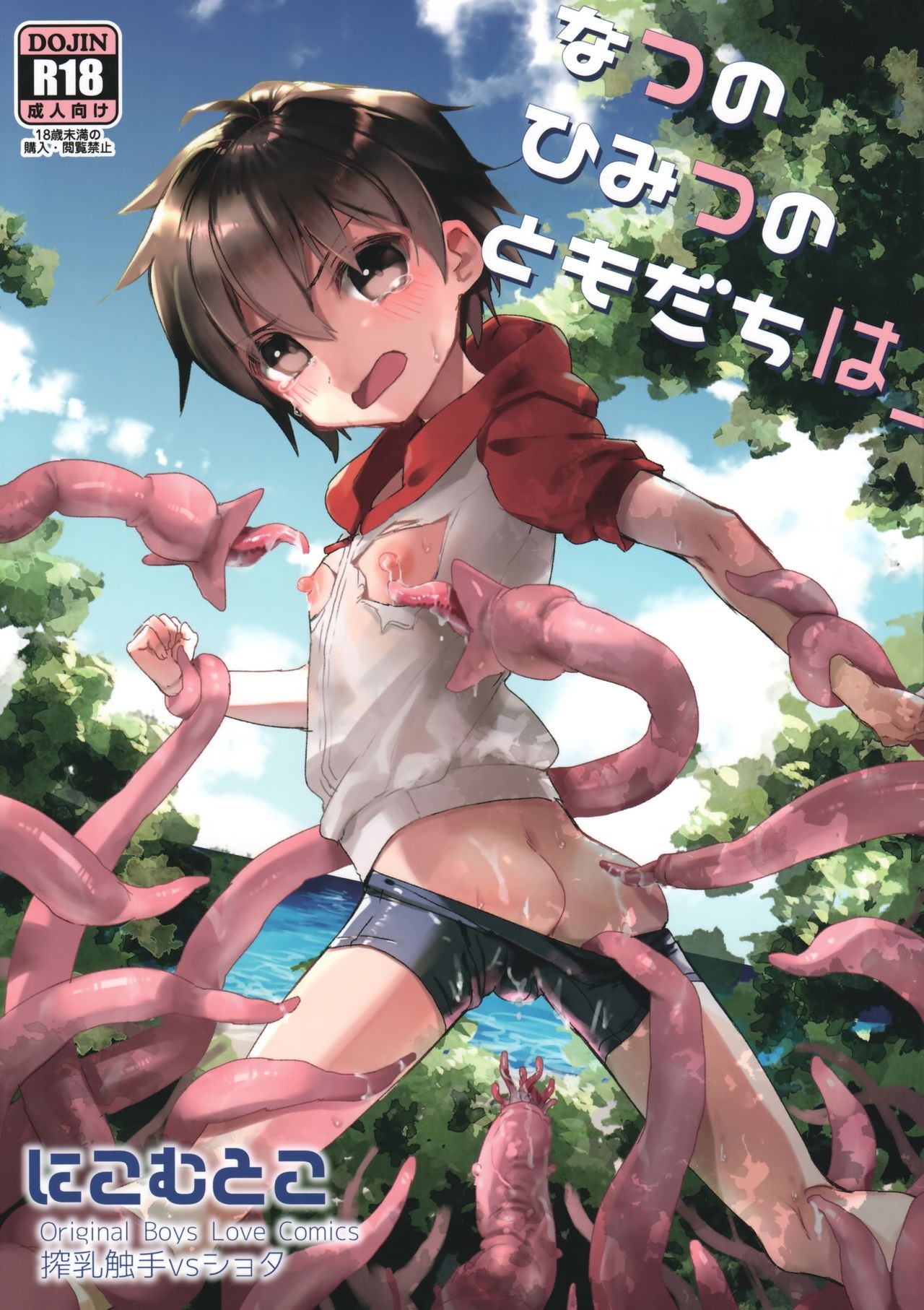 (C92) Natsu no Himitsu no Tomodachi wa __  | My Secret Summer Friend is __