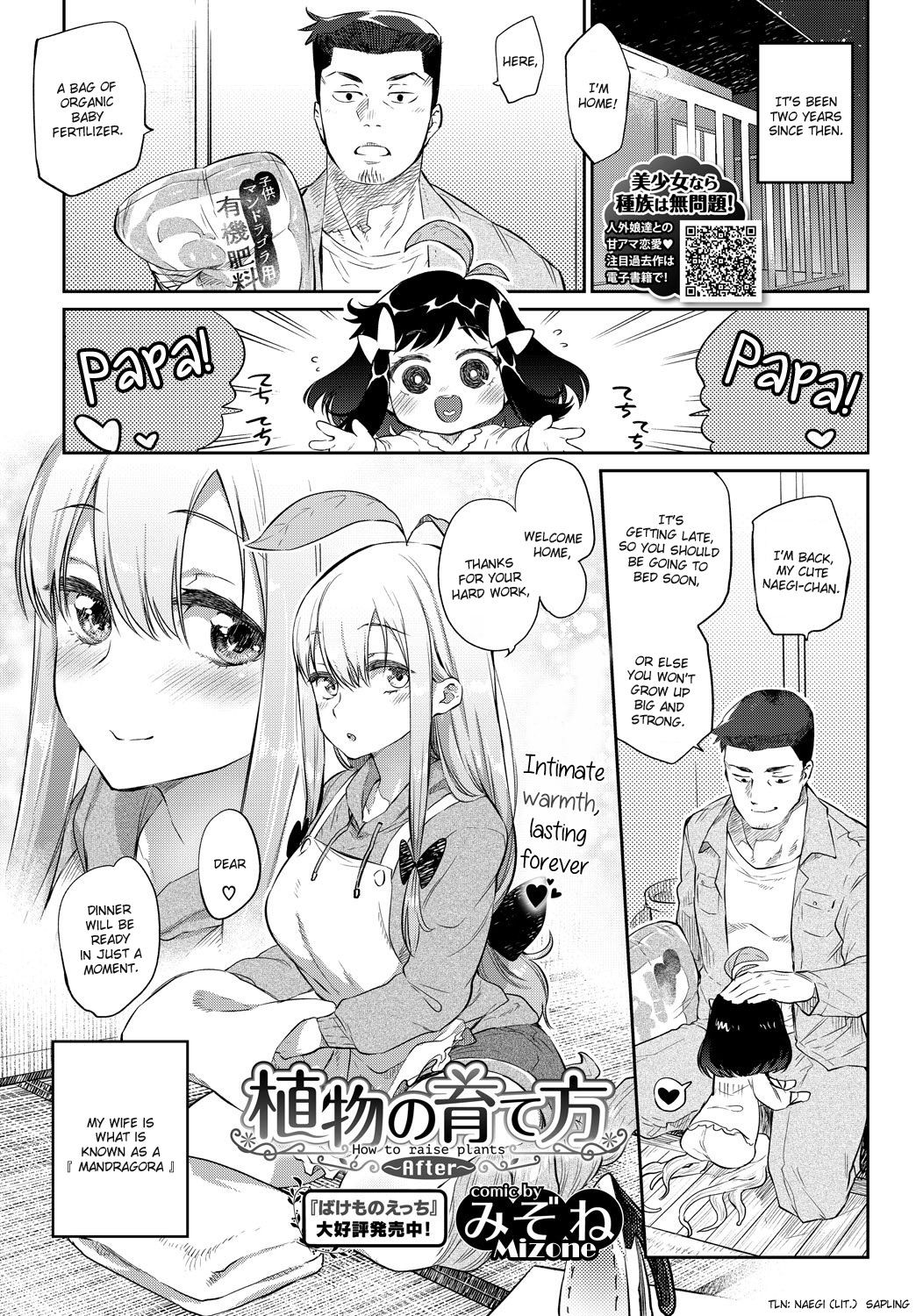 Shokubutsu no Sodatekata - How to raise plants ~After~ (COMIC BAVEL 2018-06)