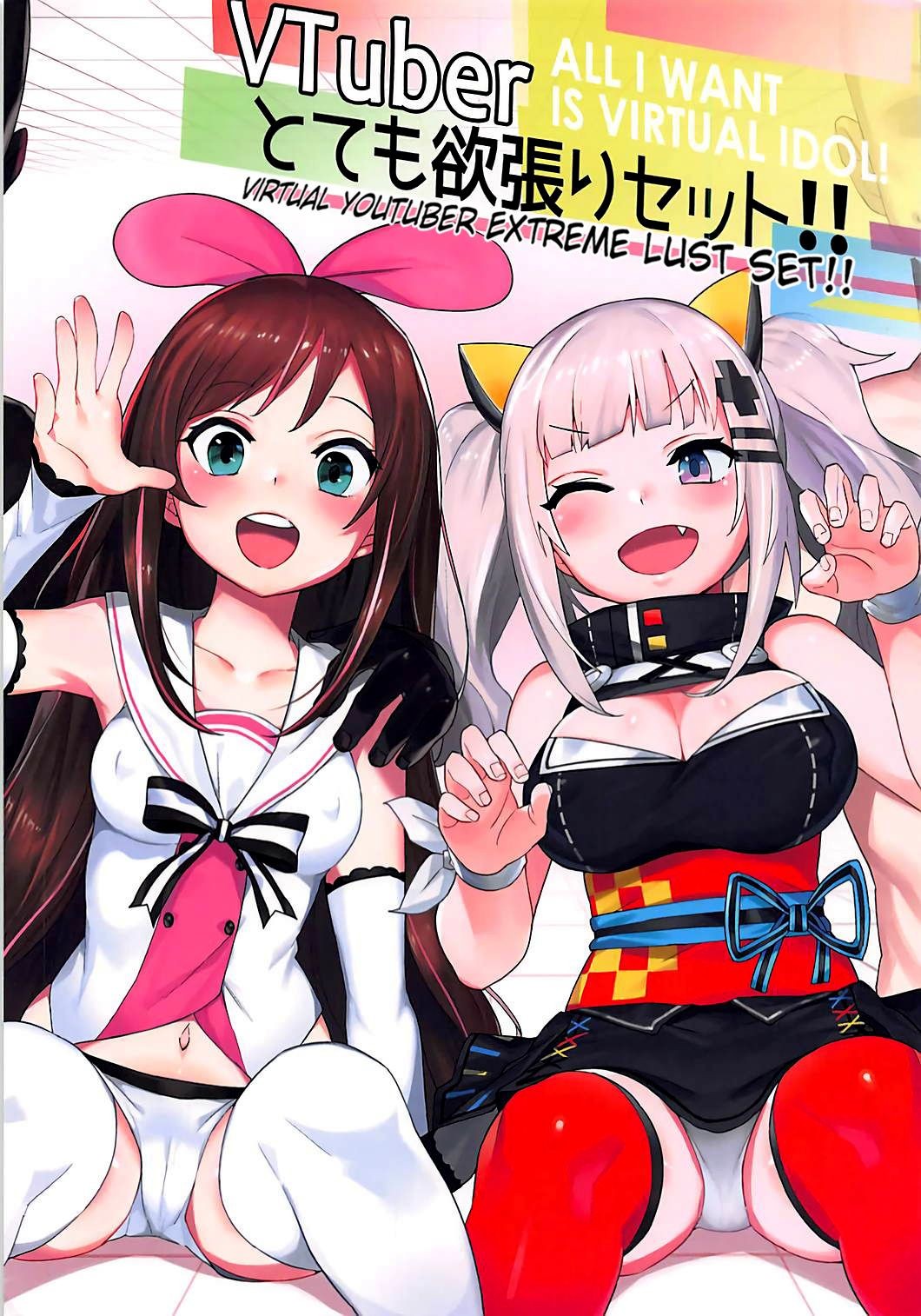 (COMIC1☆13) VTuber Totemo Yokubari Set!! | Virtual YouTuber Extreme Lust Set!! (Virtual YouTuber)