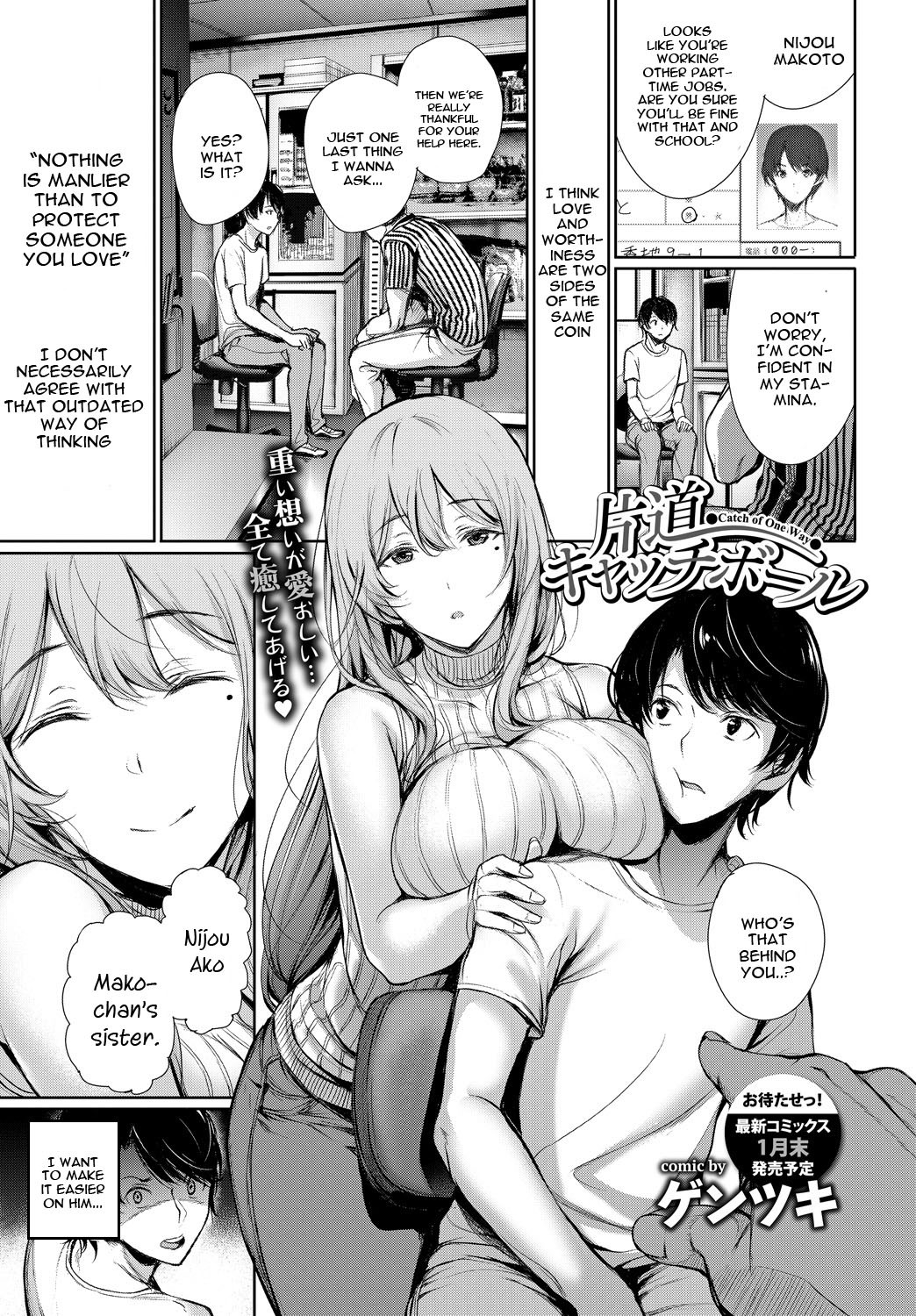 Katamichi Catchball (COMIC BAVEL 2018-02)