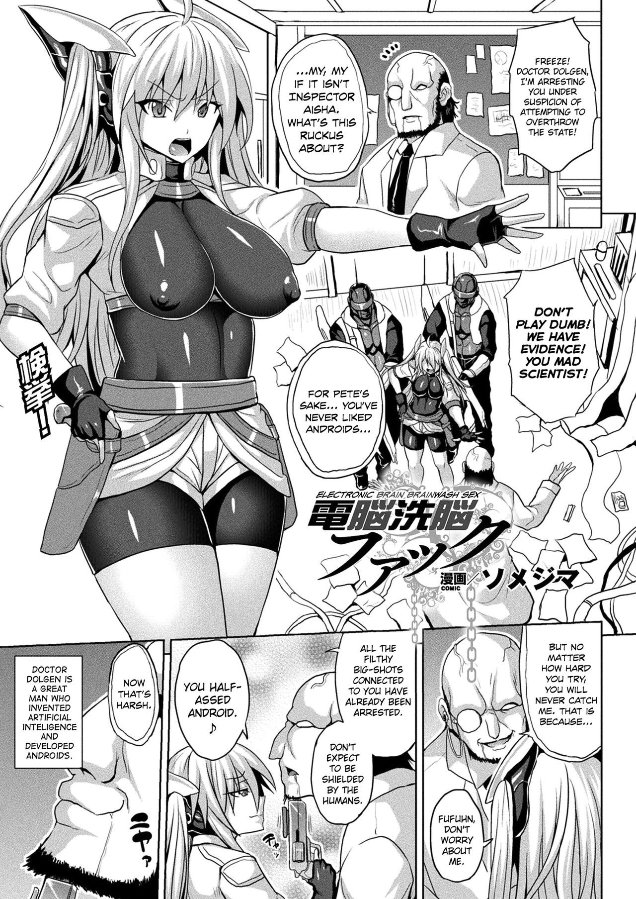 Dennou Sennou Fuck | Electronic Brain Brainwash Sex (COMIC Unreal 2018-04 Vol. 72)