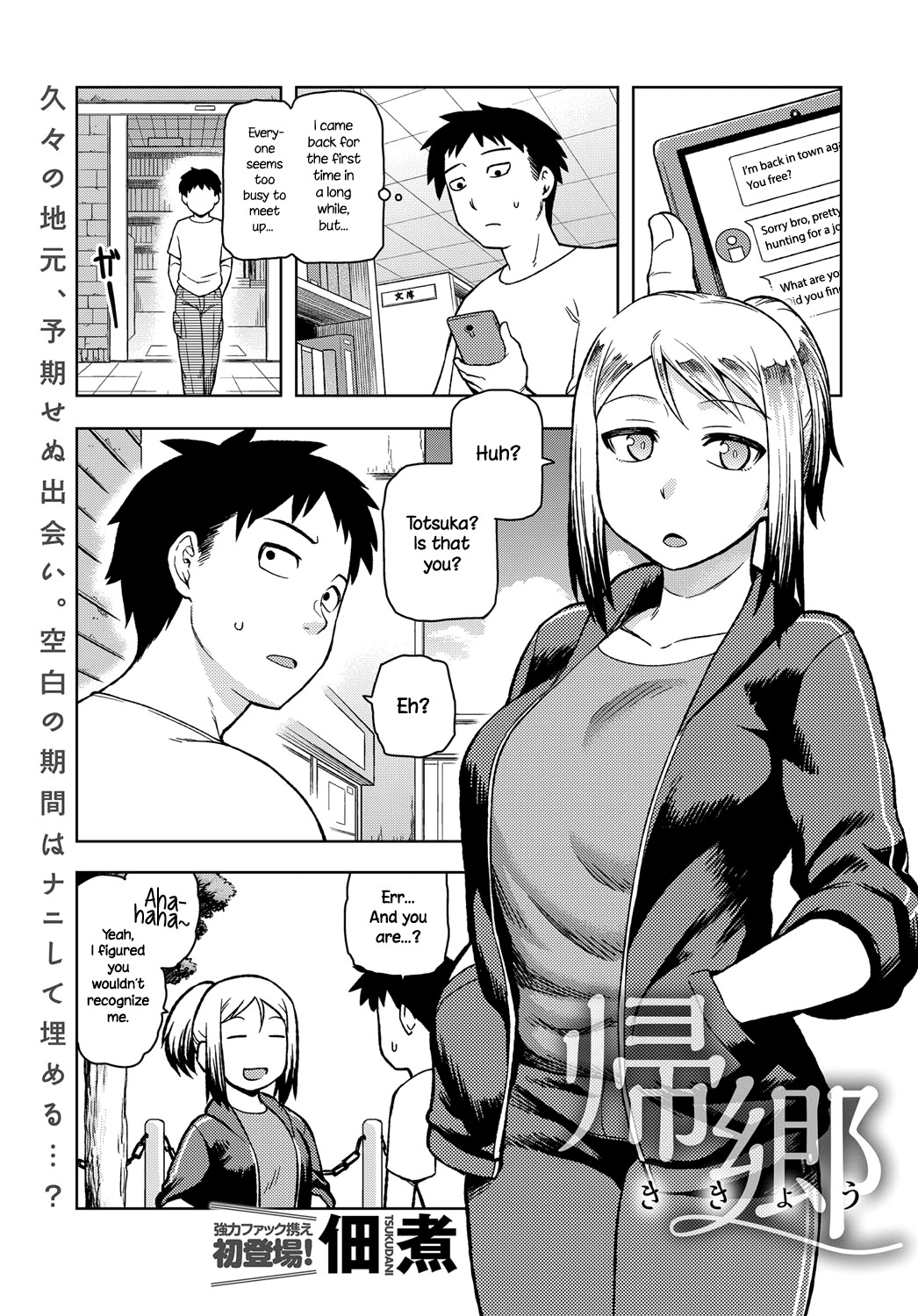 Kikyou | Homecoming (COMIC Anthurium 2017-11) {NecroManCr}