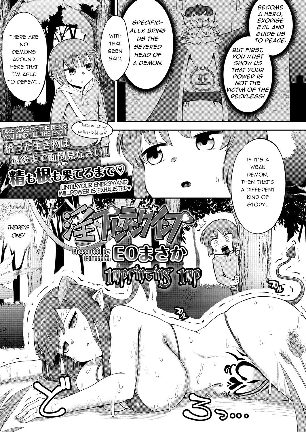 Imprinting Imp (Girls forM Vol. 17)