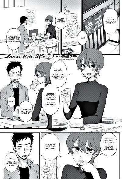 Watashi ni Omakase | Leave It To Me (COMIC Penguin Club 2017-10)