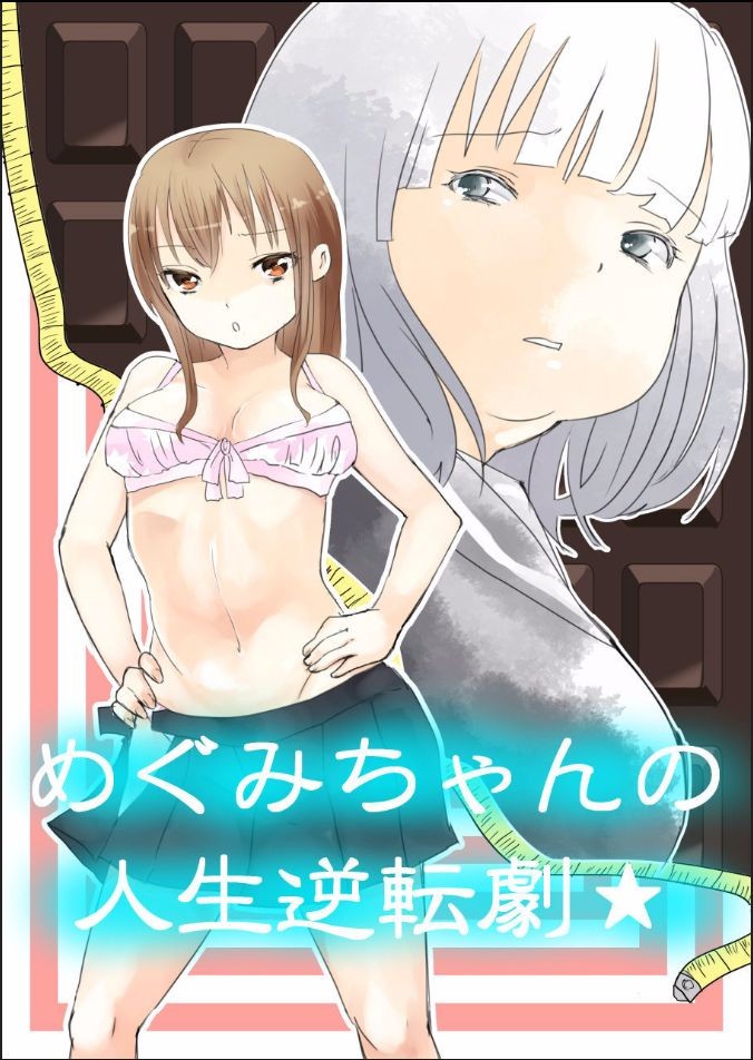 Megumi-chan no Jinsei Gyakuten Geki | Megumi-chan's Life Reversal Drug★