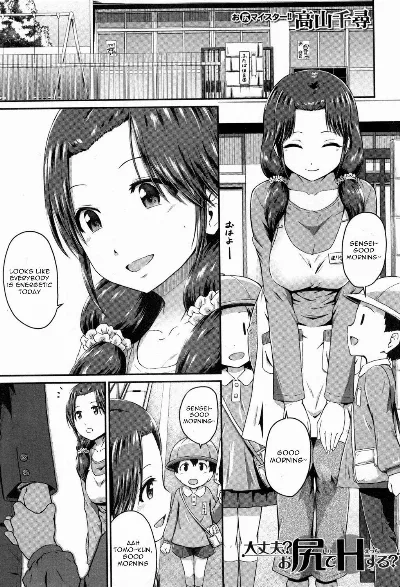Oshiri Meister!! (COMIC MILF 2017-08 Vol. 37)