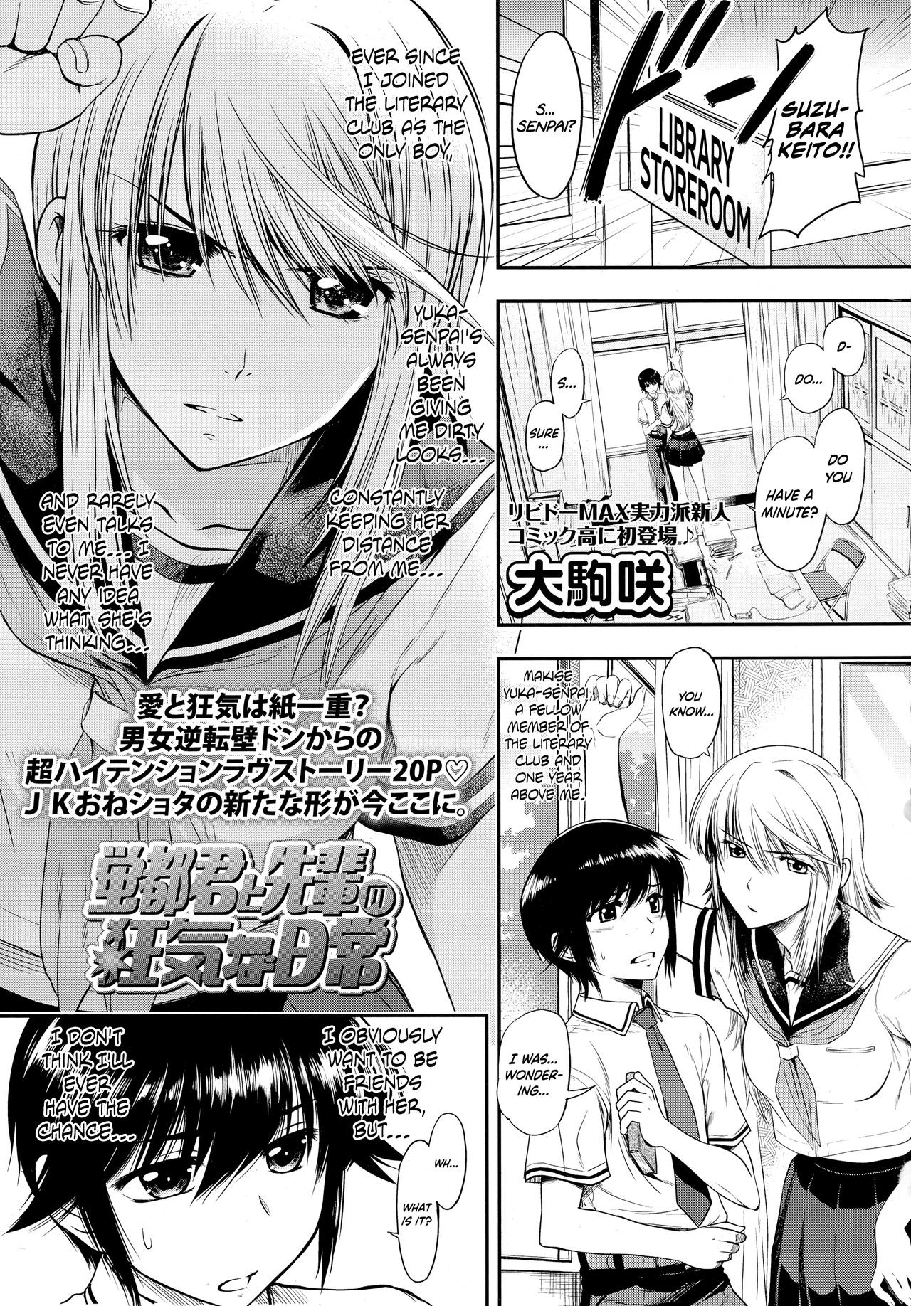 Keito-kun to Senpai no Kyouki na Nichijou | Keito-kun’s and Senpai’s Insane Everyday Life (COMIC Koh 2016-07)