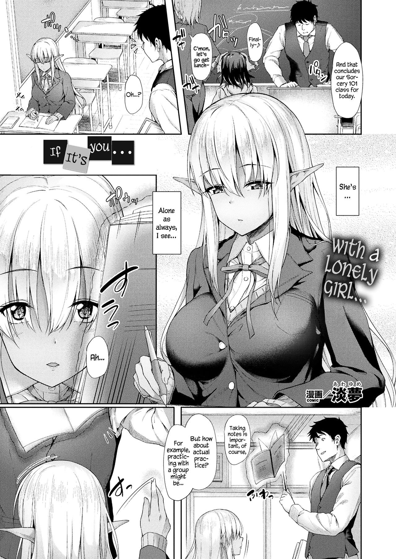 Anata to Nara... | If It's You... (COMIC Unreal 2017-12 Vol. 70)