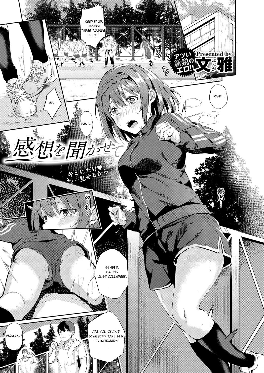 Kansou o Kikasete (COMIC ExE 12)