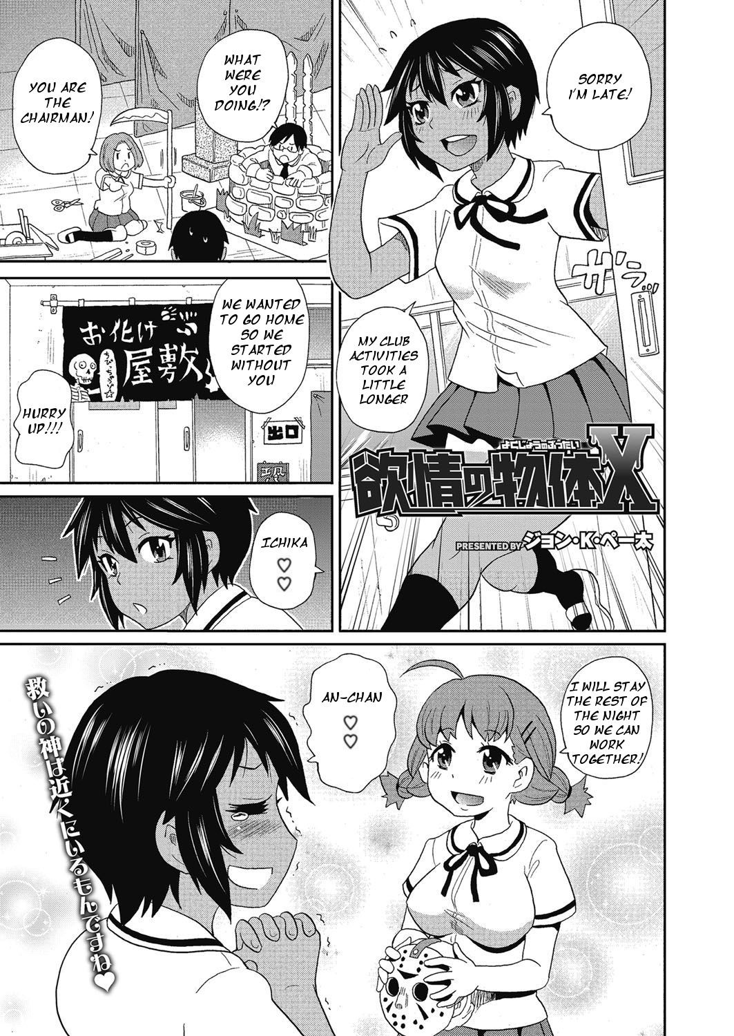 Yokujou no Buttai X (COMIC Megastore H 2013-07)