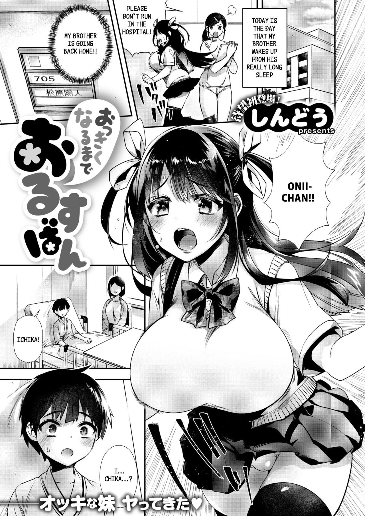 Okkikunaru made Orusuban (COMIC X-EROS #69)