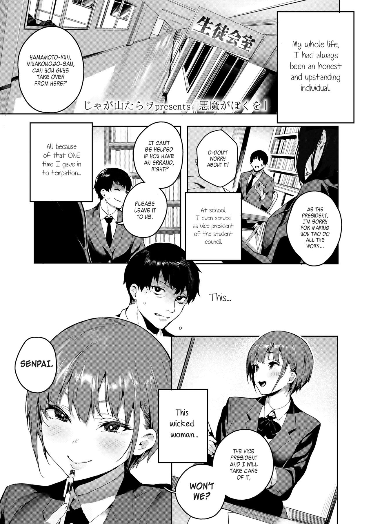Akuma ga Boku o (COMIC Koh 2018-08)